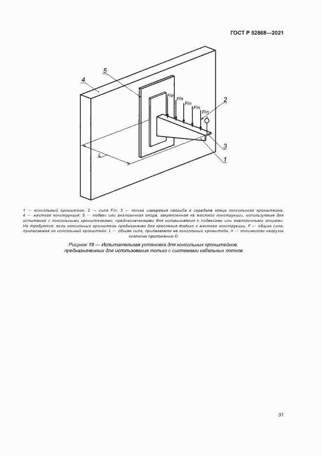 Страница 35 ГОСТ Р 52868-2021