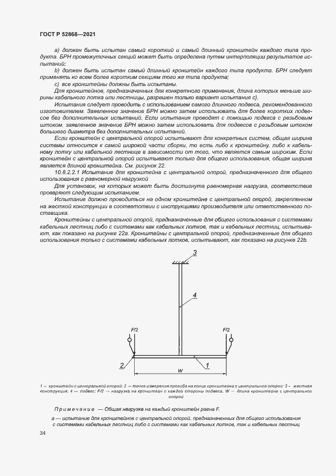 Страница 38 ГОСТ Р 52868-2021