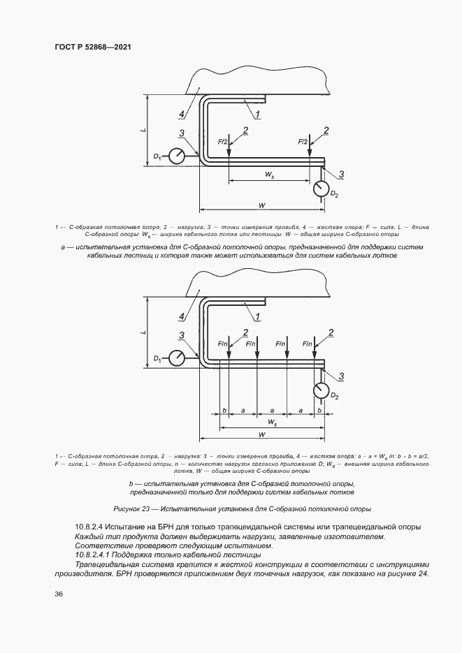 Страница 40 ГОСТ Р 52868-2021