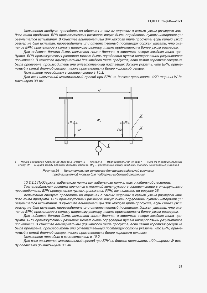 Страница 41 ГОСТ Р 52868-2021