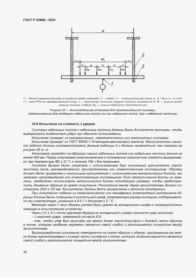 Страница 42 ГОСТ Р 52868-2021