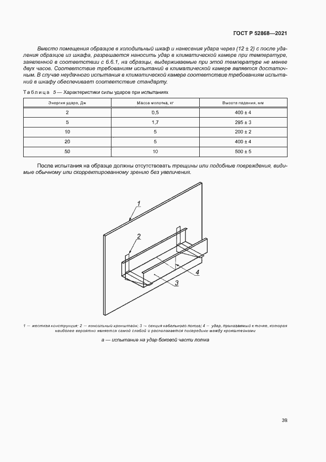 Страница 43 ГОСТ Р 52868-2021