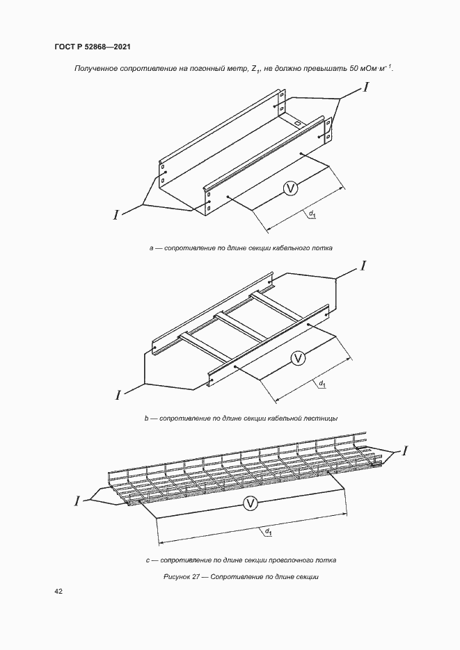 Страница 46 ГОСТ Р 52868-2021