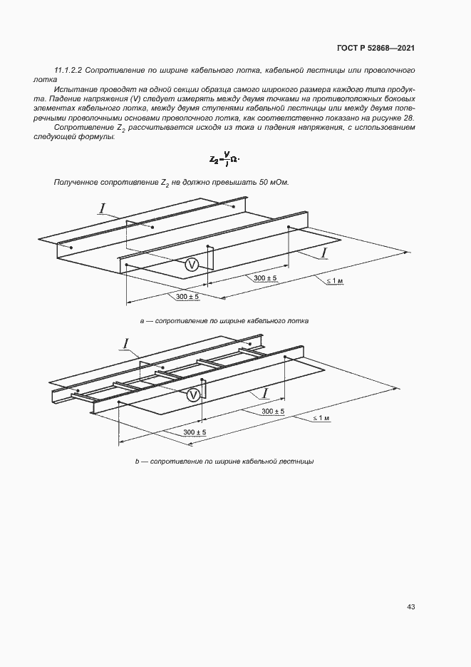 Страница 47 ГОСТ Р 52868-2021