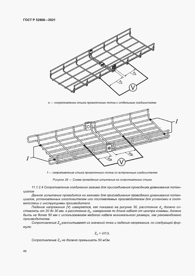 Страница 50 ГОСТ Р 52868-2021
