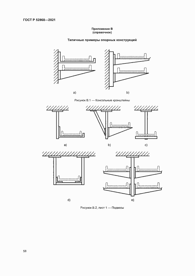 Страница 62 ГОСТ Р 52868-2021