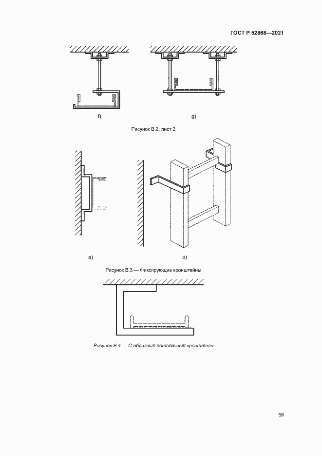 Страница 63 ГОСТ Р 52868-2021