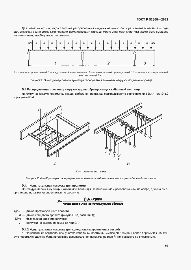 Страница 67 ГОСТ Р 52868-2021