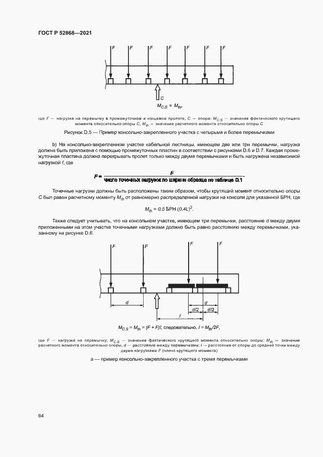 Страница 68 ГОСТ Р 52868-2021