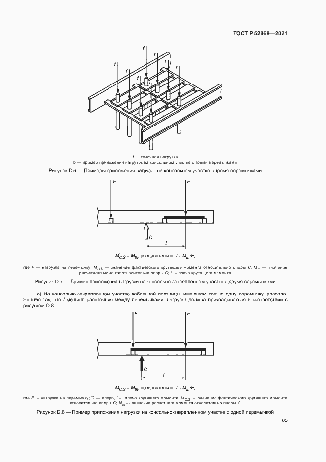 Страница 69 ГОСТ Р 52868-2021