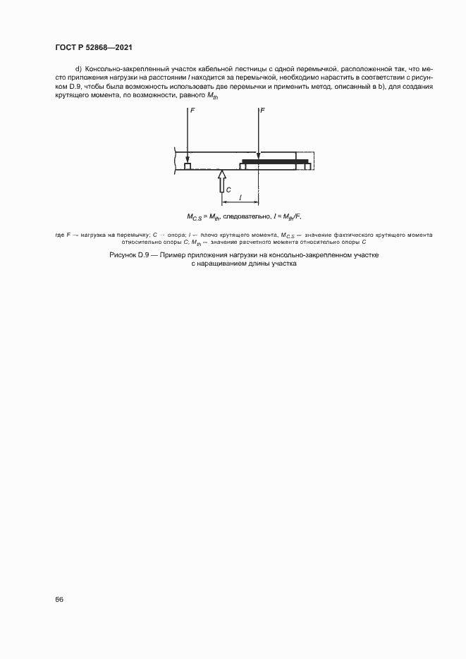 Страница 70 ГОСТ Р 52868-2021