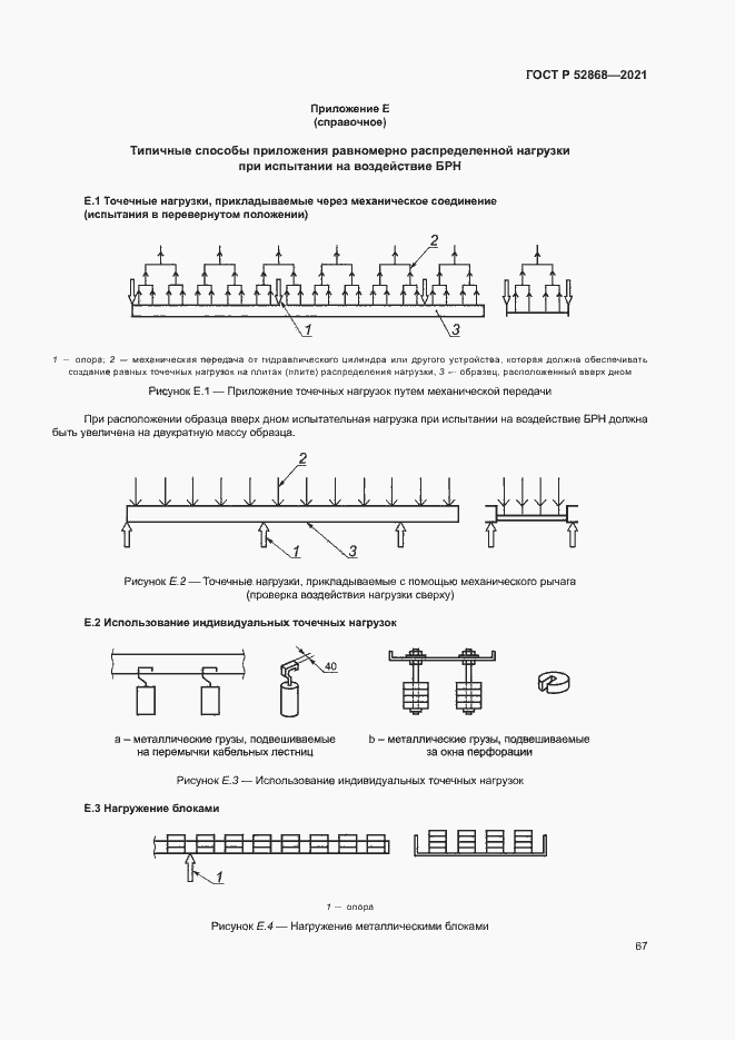 Страница 71 ГОСТ Р 52868-2021