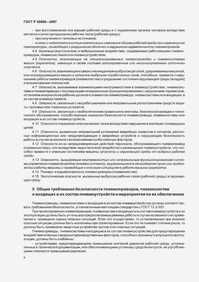 Страница 10 ГОСТ Р 52869-2007