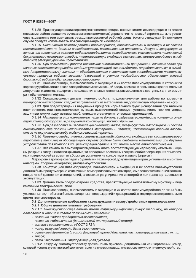 Страница 14 ГОСТ Р 52869-2007