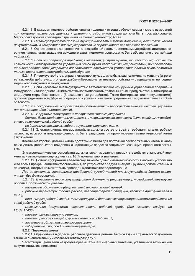 Страница 15 ГОСТ Р 52869-2007