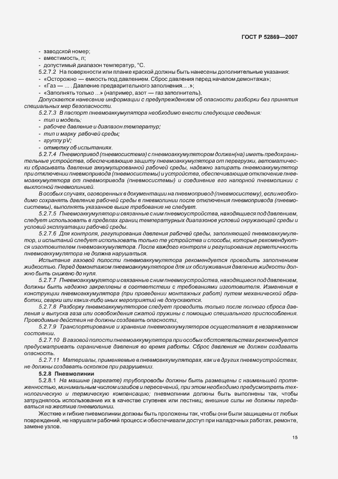 Страница 19 ГОСТ Р 52869-2007