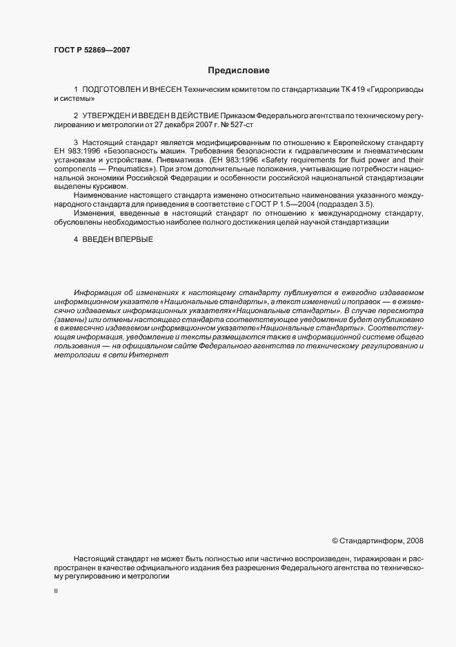 Страница 2 ГОСТ Р 52869-2007