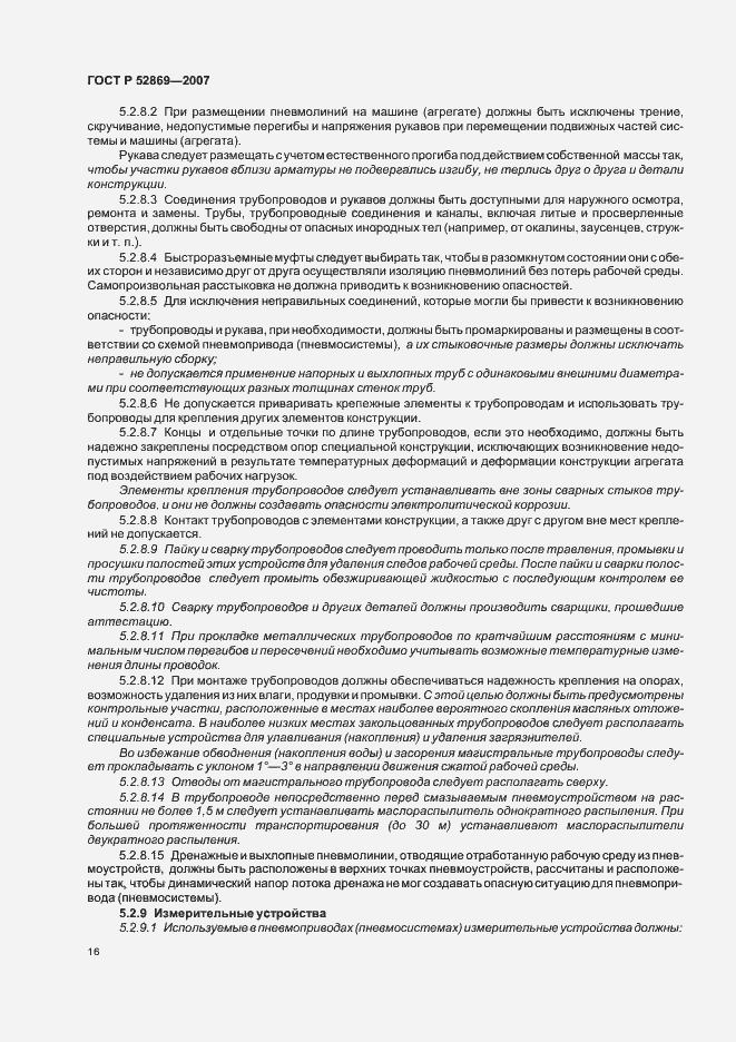 Страница 20 ГОСТ Р 52869-2007