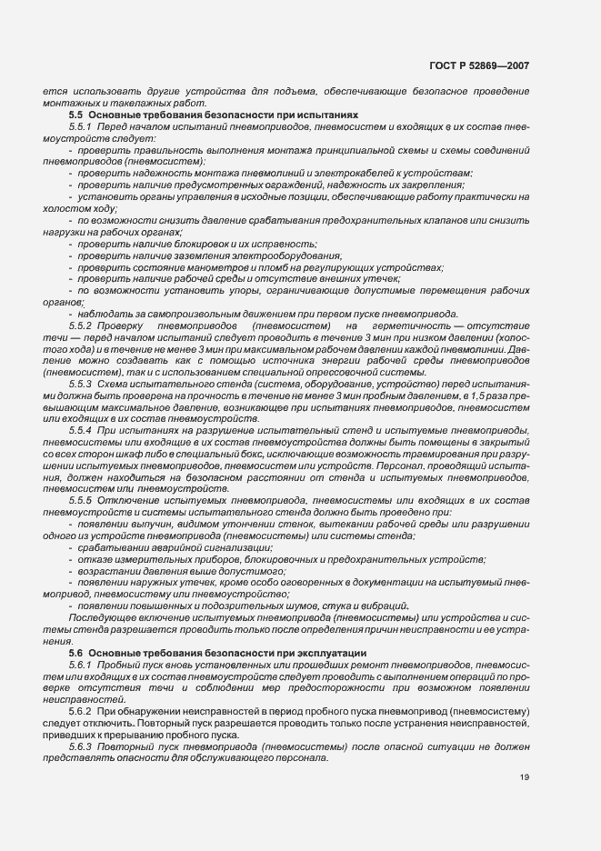 Страница 23 ГОСТ Р 52869-2007