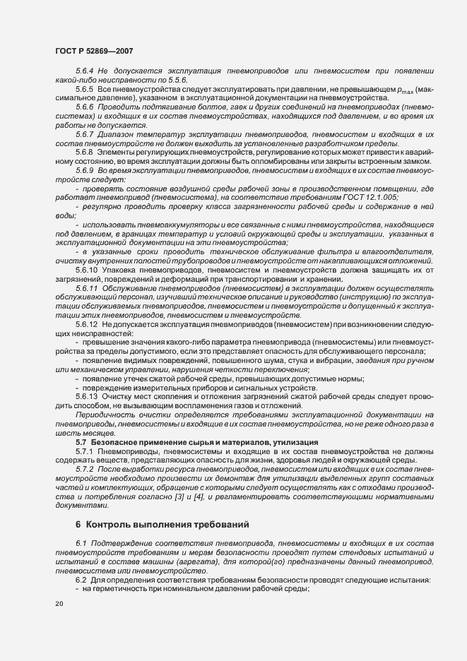 Страница 24 ГОСТ Р 52869-2007