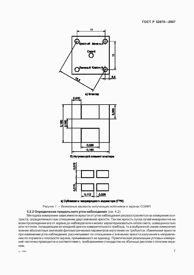 Страница 11 ГОСТ Р 52870-2007
