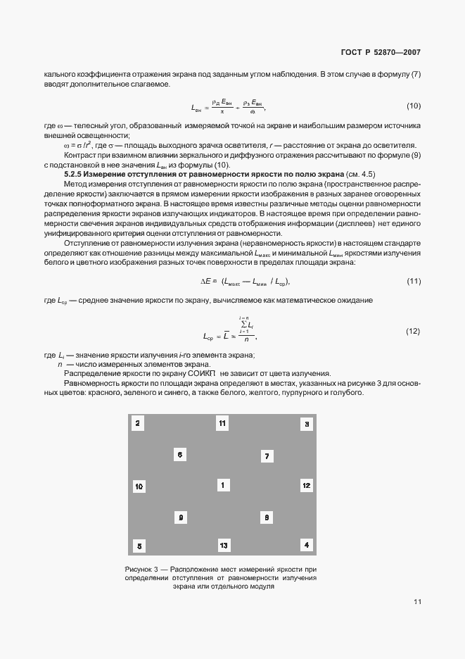 Страница 15 ГОСТ Р 52870-2007