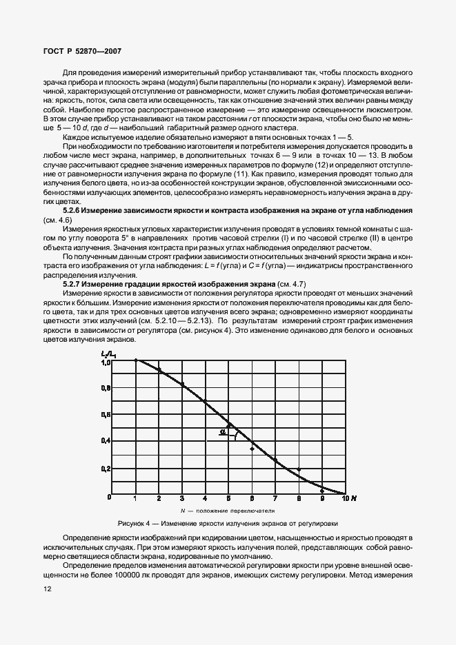 Страница 16 ГОСТ Р 52870-2007