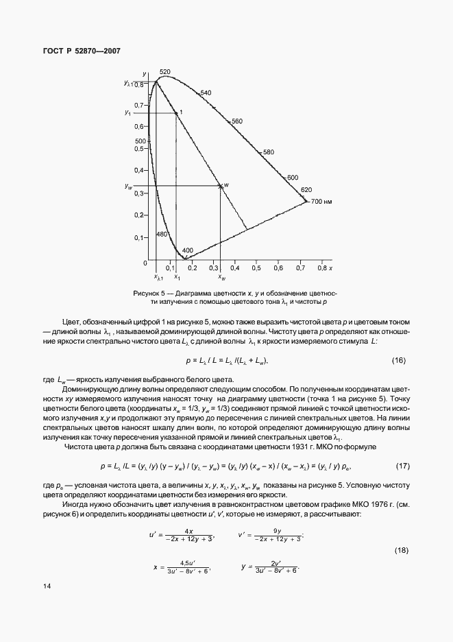 Страница 18 ГОСТ Р 52870-2007