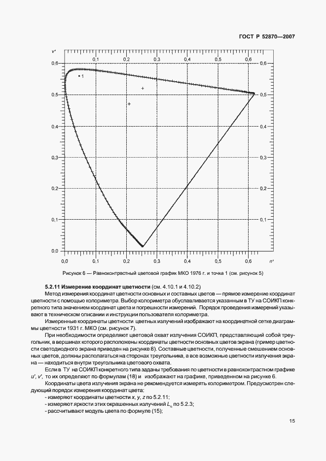 Страница 19 ГОСТ Р 52870-2007