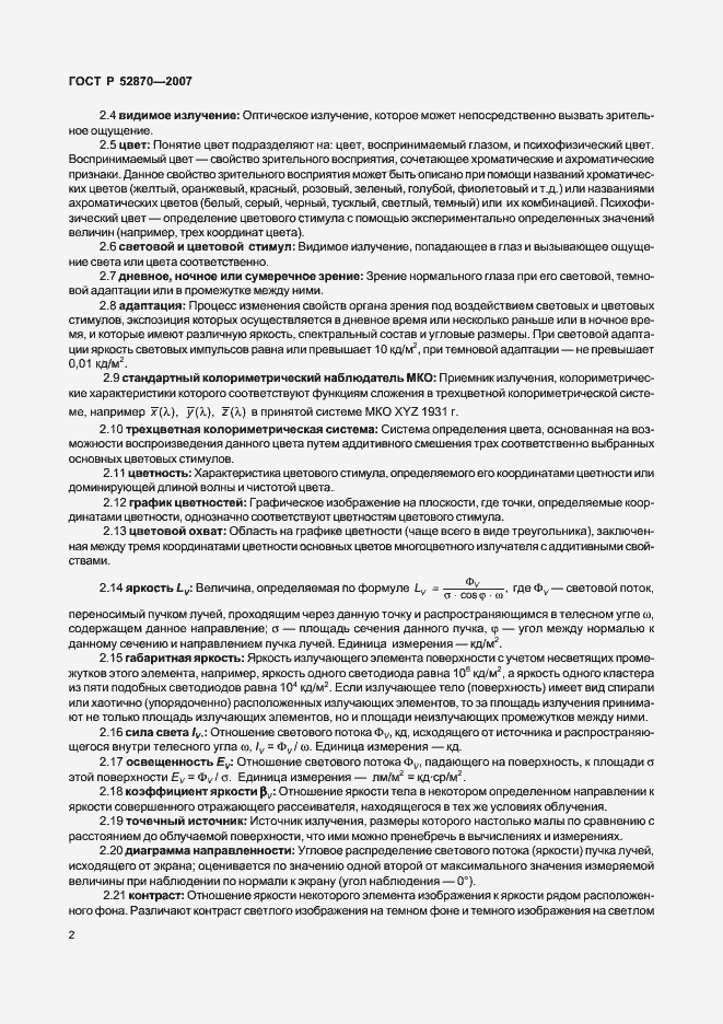 Страница 6 ГОСТ Р 52870-2007