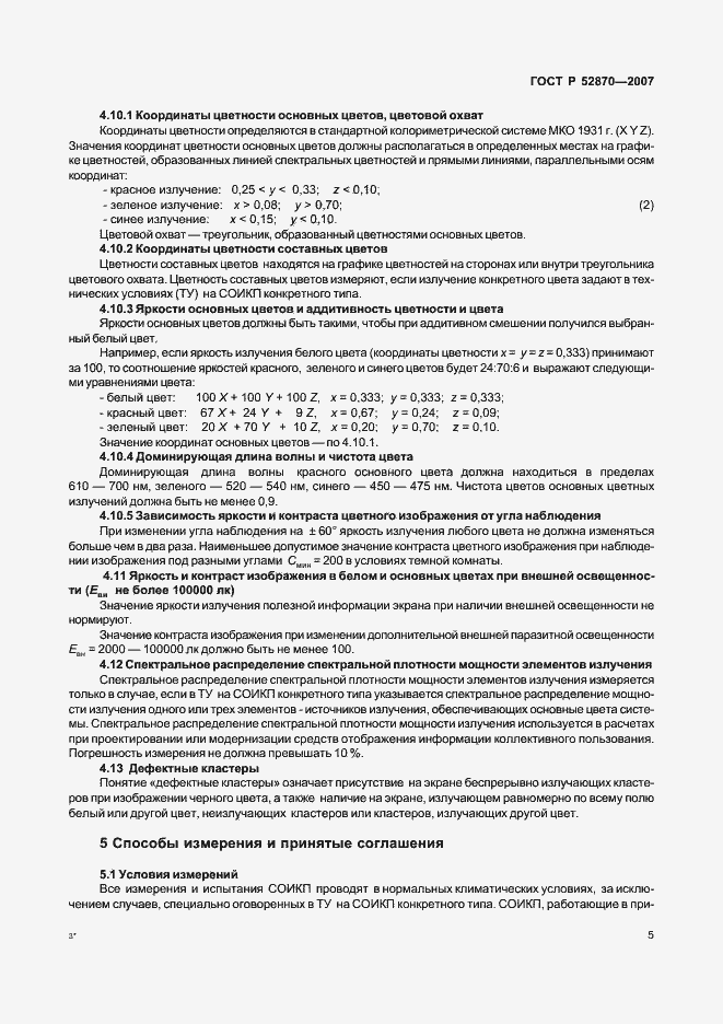 Страница 9 ГОСТ Р 52870-2007