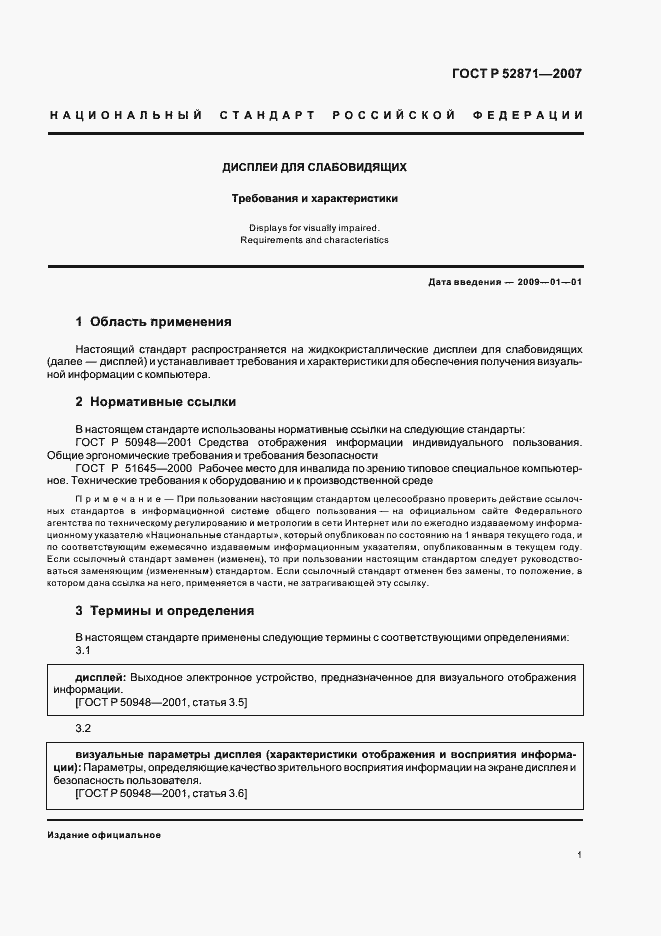 Страница 4 ГОСТ Р 52871-2007