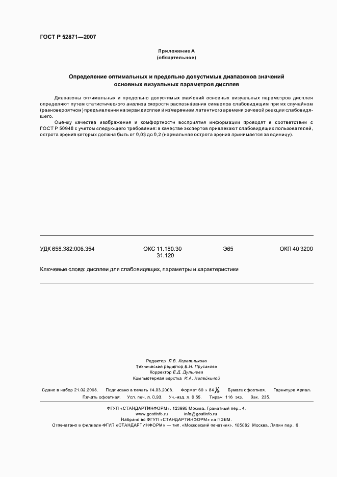 Страница 7 ГОСТ Р 52871-2007