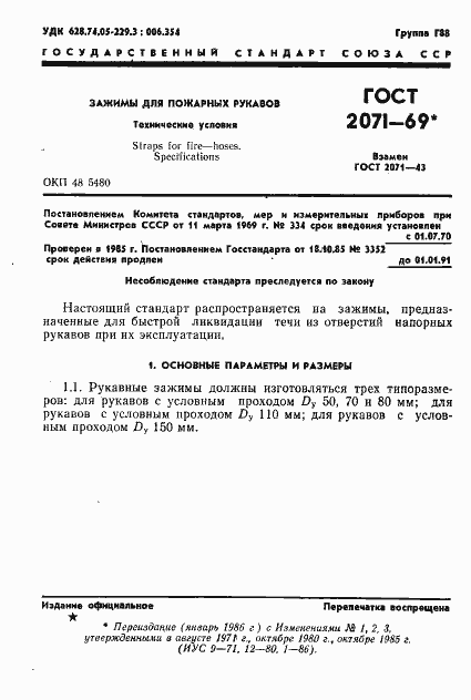 Страница 2 ГОСТ 2071-69