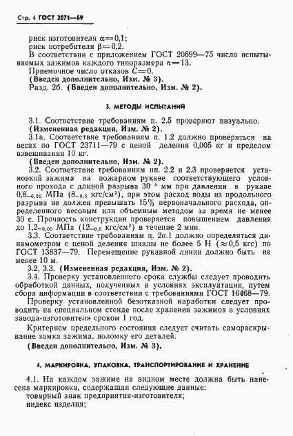 Страница 5 ГОСТ 2071-69