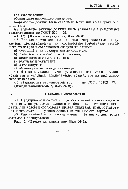 Страница 6 ГОСТ 2071-69