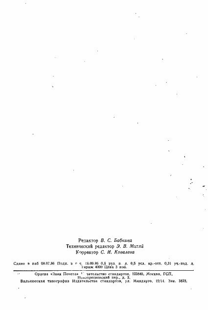 Страница 7 ГОСТ 2071-69