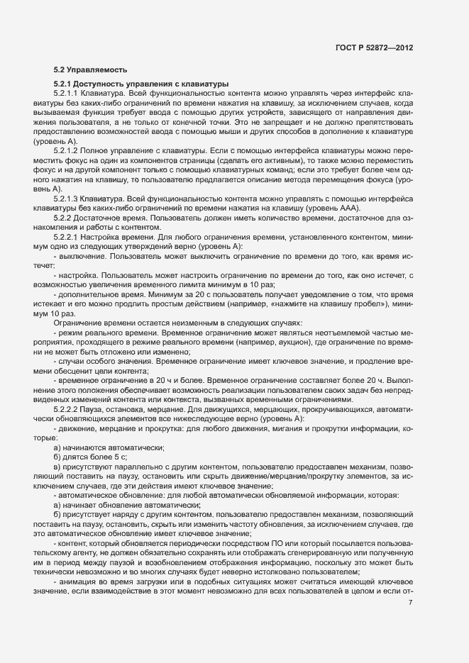 Страница 10 ГОСТ Р 52872-2012