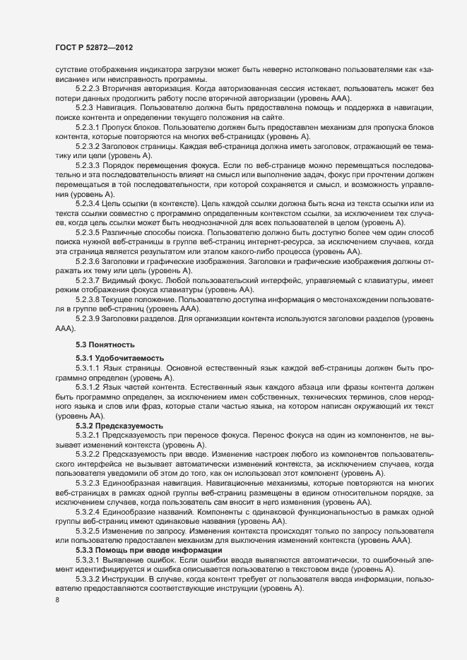 Страница 11 ГОСТ Р 52872-2012