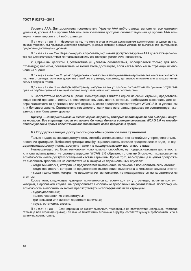 Страница 13 ГОСТ Р 52872-2012