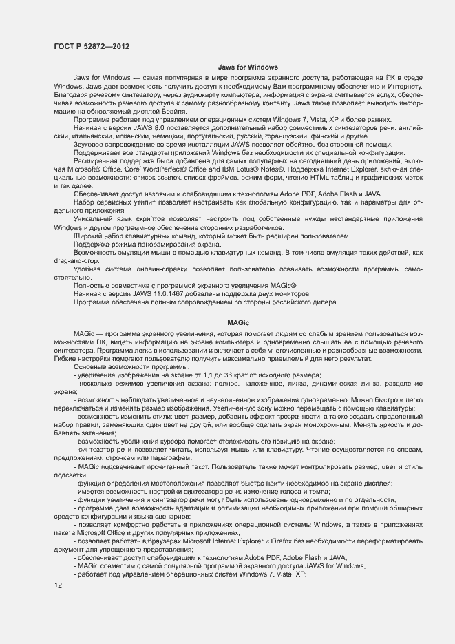 Страница 15 ГОСТ Р 52872-2012