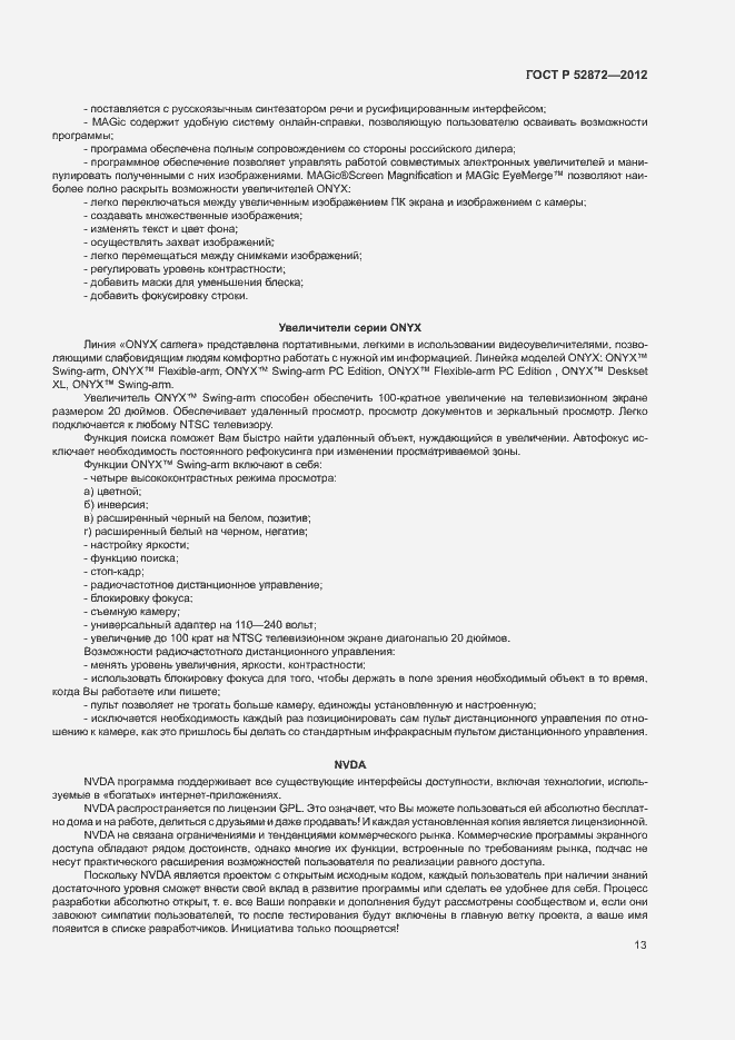 Страница 16 ГОСТ Р 52872-2012