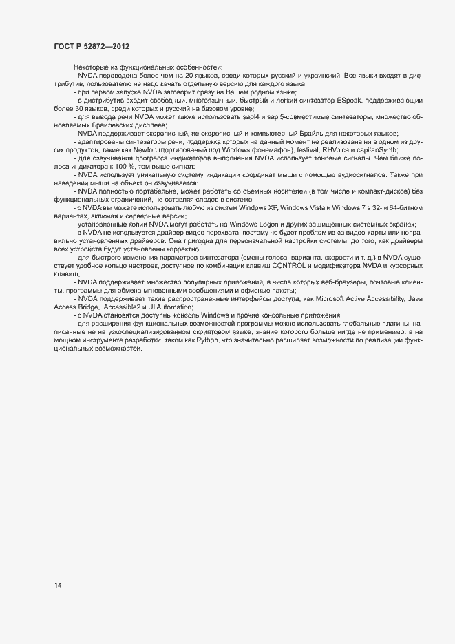 Страница 17 ГОСТ Р 52872-2012