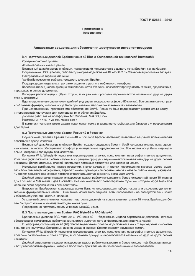 Страница 18 ГОСТ Р 52872-2012