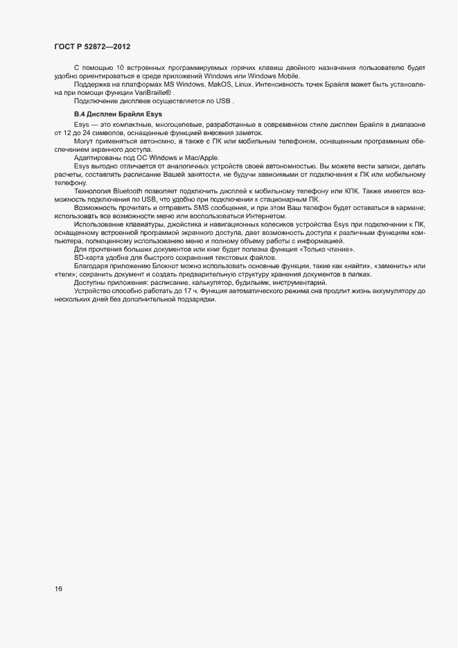 Страница 19 ГОСТ Р 52872-2012