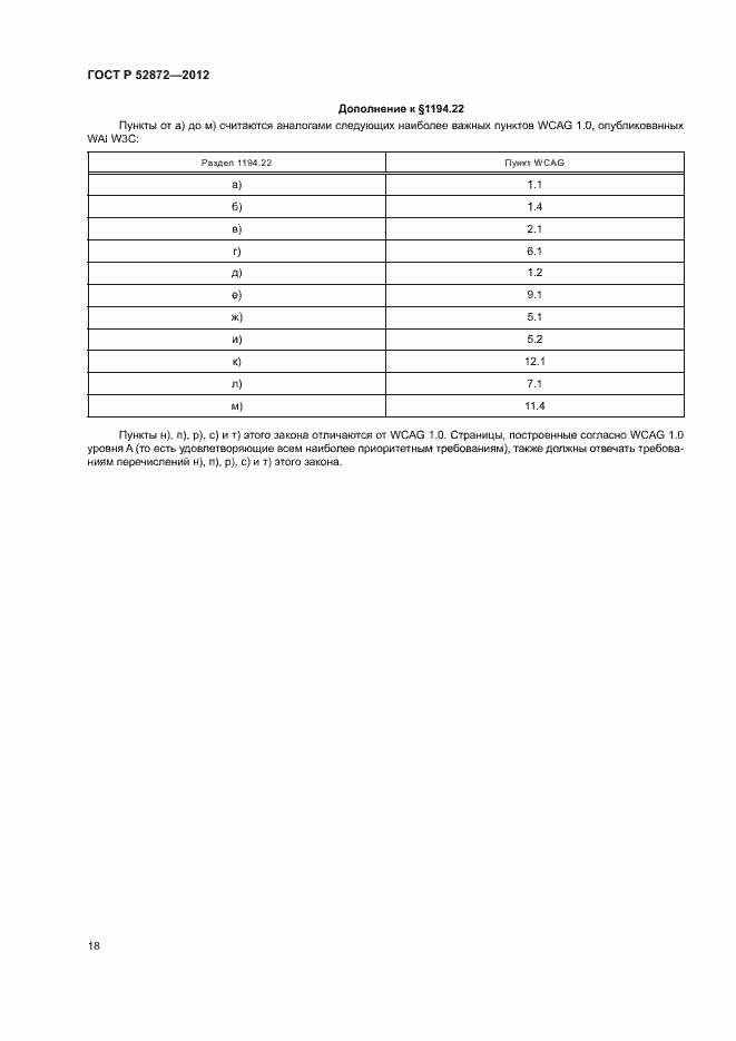 Страница 21 ГОСТ Р 52872-2012