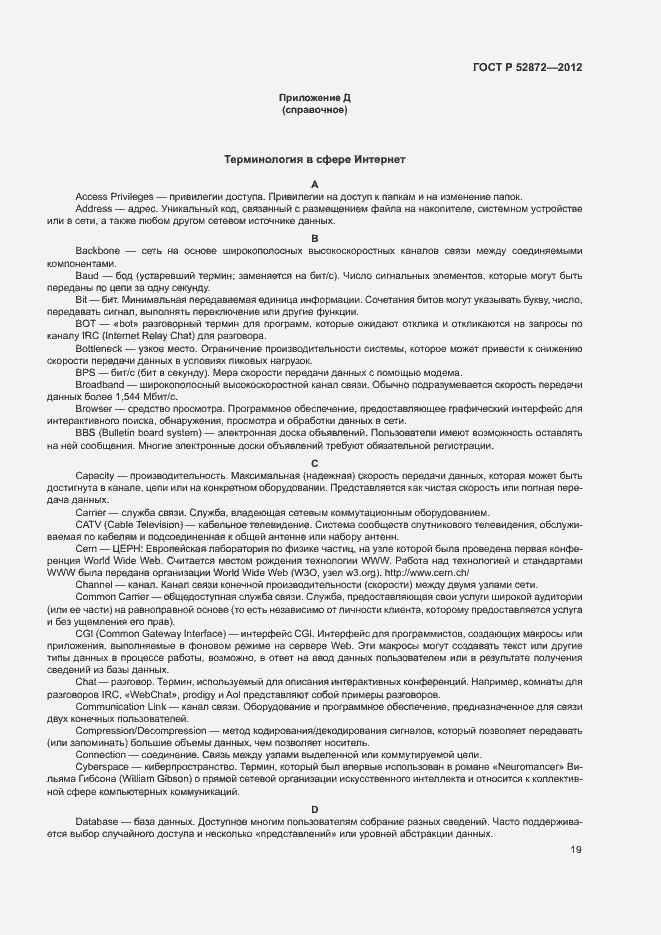 Страница 22 ГОСТ Р 52872-2012