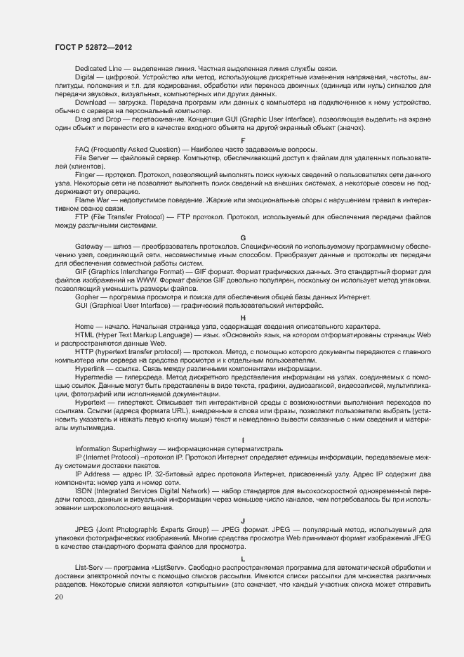 Страница 23 ГОСТ Р 52872-2012