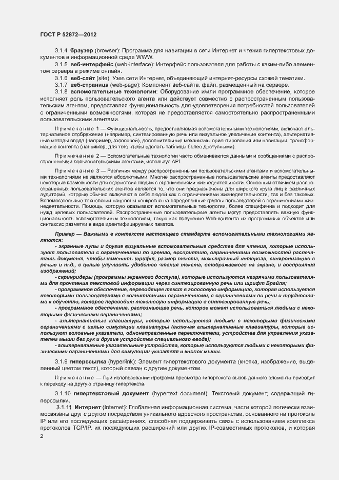 Страница 5 ГОСТ Р 52872-2012