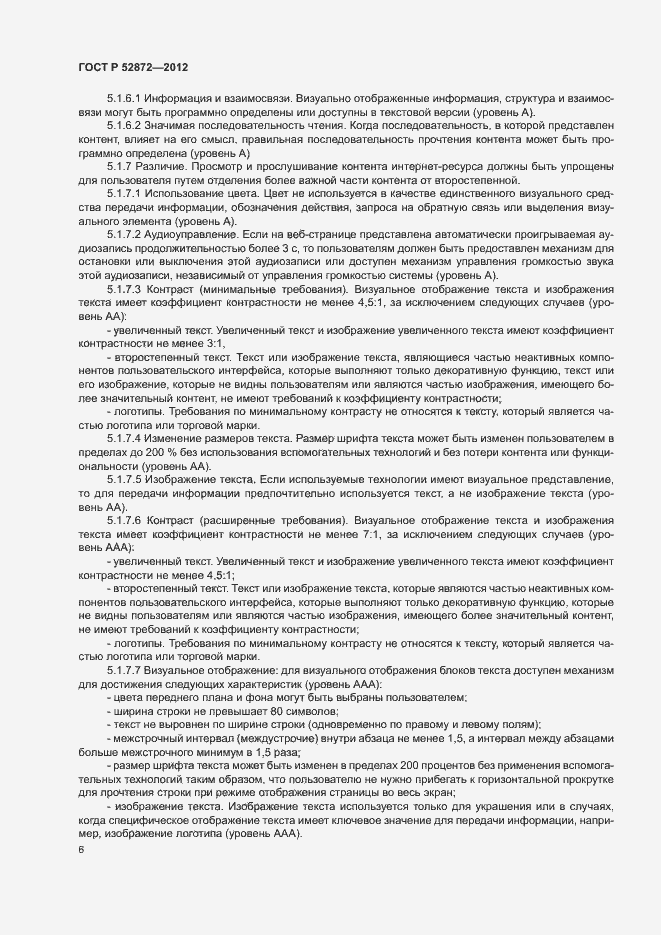 Страница 9 ГОСТ Р 52872-2012